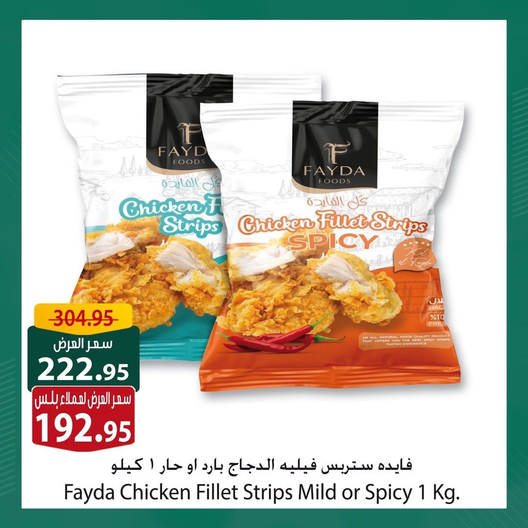 spinneys offers from 26jul to 31jul 2025 عروض سبينس من 26 يوليو حتى 31 يوليو 2025 صفحة رقم 9